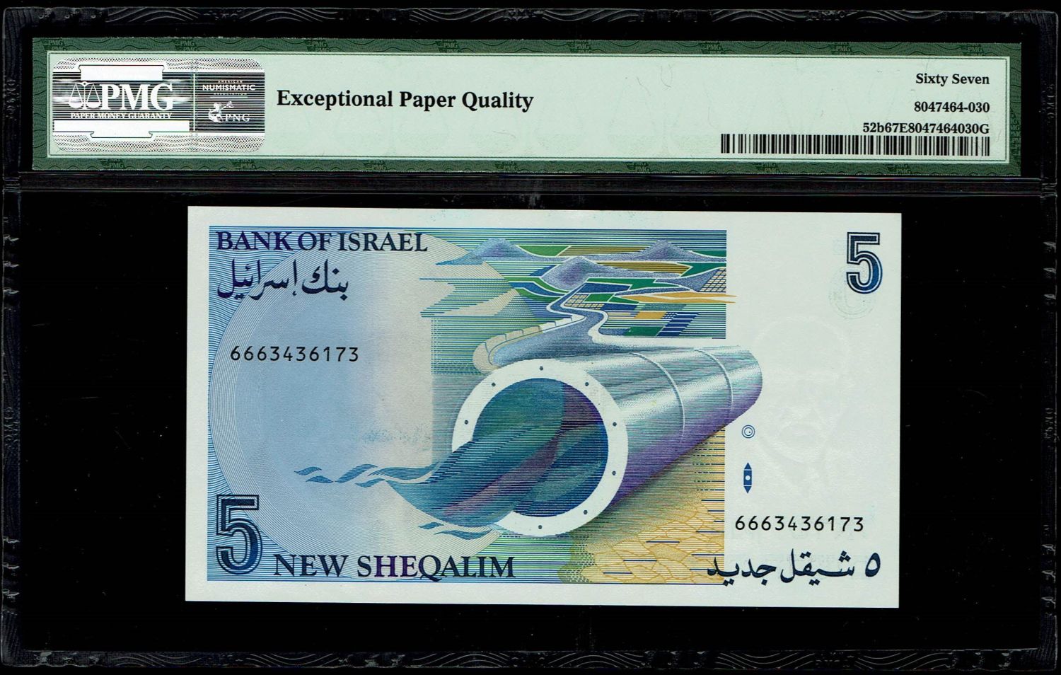 Israel - 1, 5 New Shekel 1985, 1986, 1987 - PMG 67 EPQ - 1 6