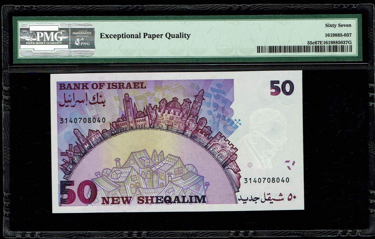 Israel - 50 New Shekel 1992 - PMG 67 EPQ - 1 1