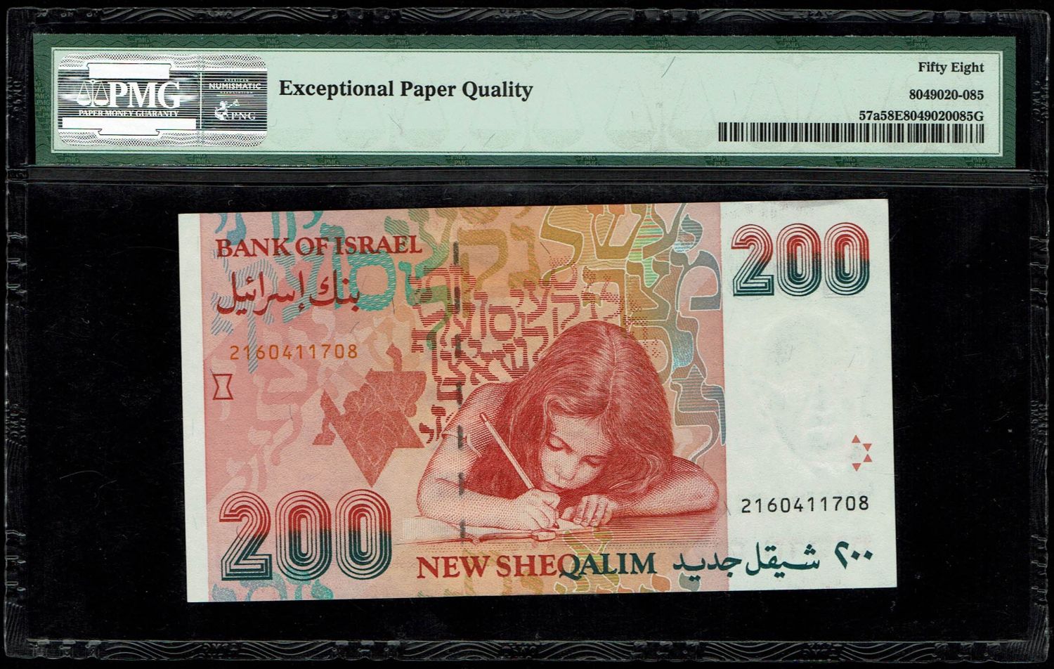 Israel - 200 New Shekel 1991 - Consecutive Numbers - PMG 58 EPQ - 1 4