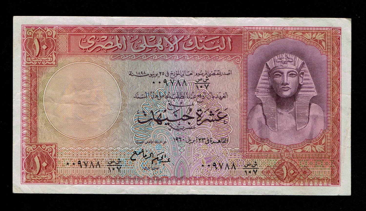 Egypt - 10 Pounds 1960 - National Bank of Egypt - VF