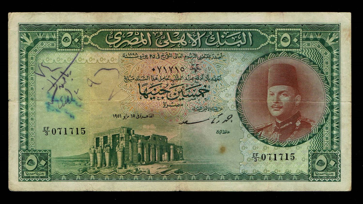 Egypt - 50 Pounds 1951 - National Bank of Egypt - VF