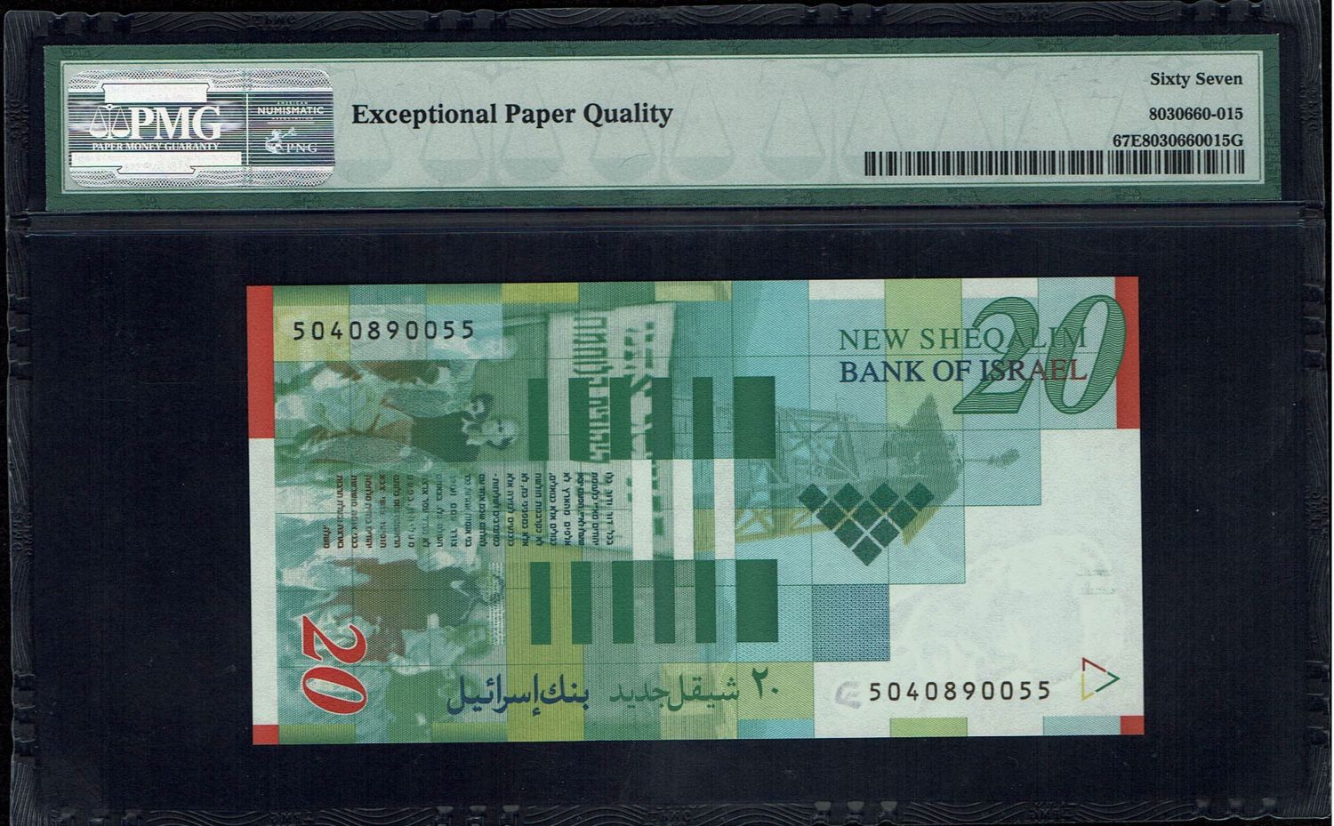 Israel - 6 Diffrent Banknotes Lot of 20 Shekels 1998, 2001, 2008, 2014 - PMG 67 EPQ - 1 12