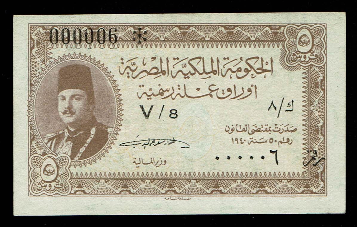 Egypt - 5 Piastres 1940 - Egyption Government Issues - UNC - Low Serial Number - 000006