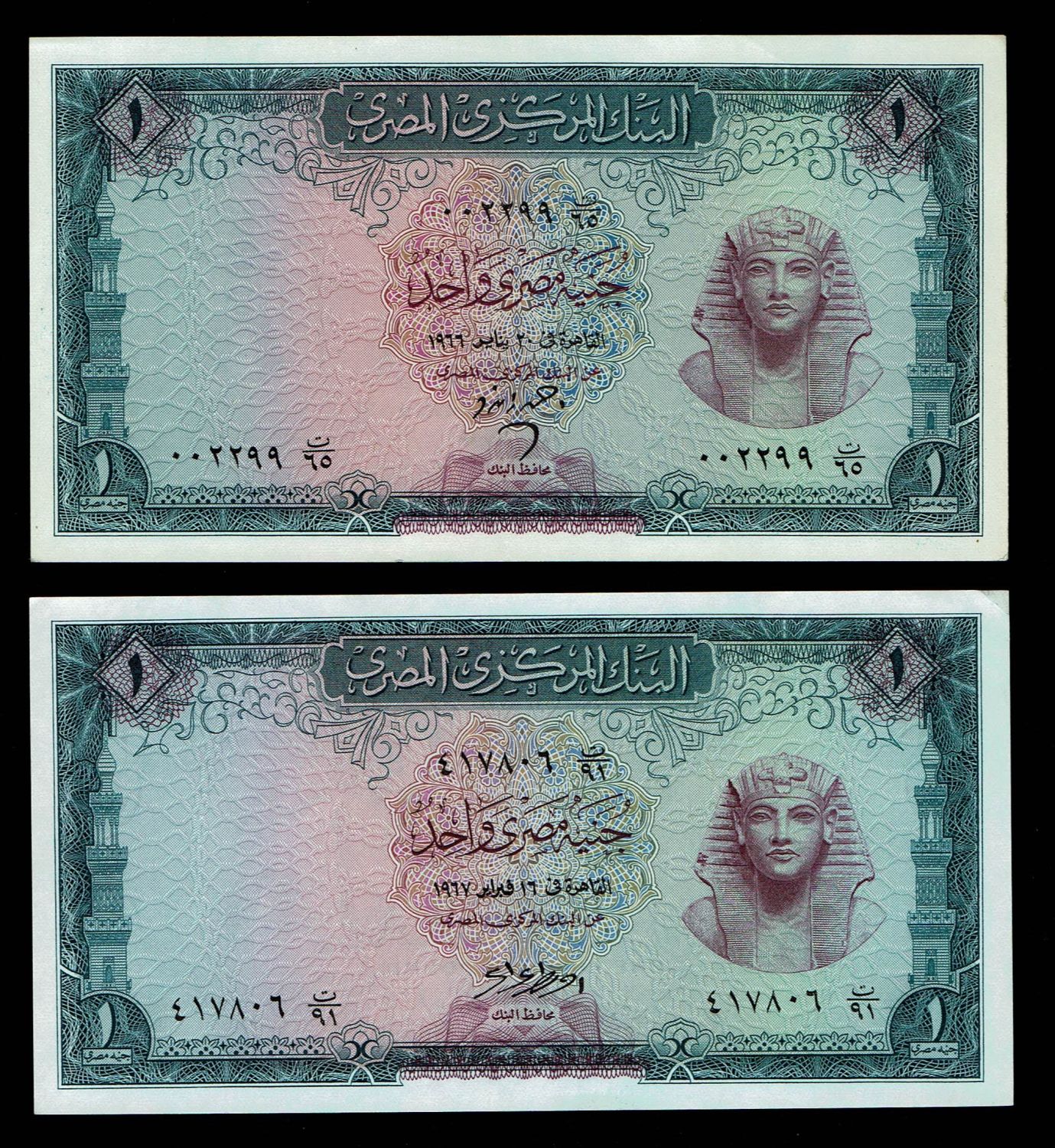 Egypt - 1 Pounds 1966, 1967 - Central Bank of Egypt - UNC