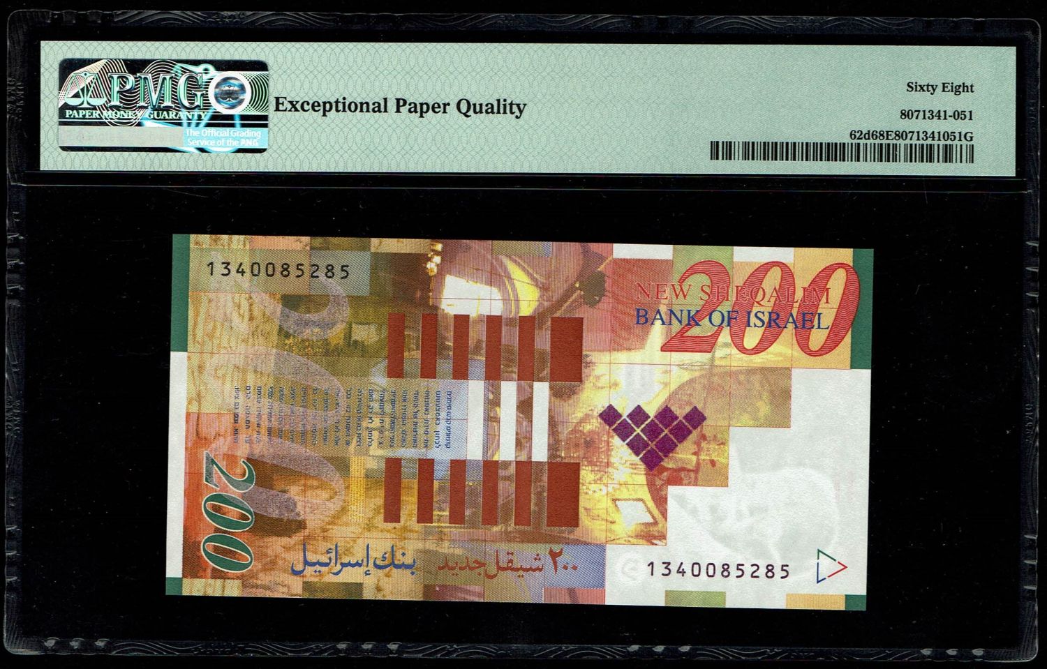 Israel - 200 Shekels 2010 - PMG 68 EPQ - 1 1