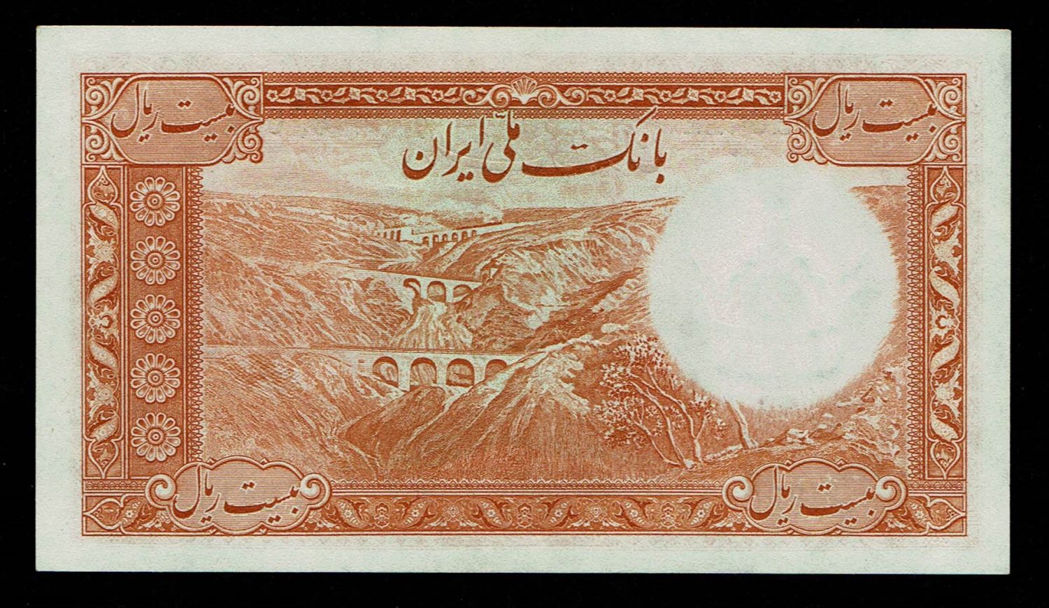 Iran - 20 Rials 1938 - AU-UNC - 1 1