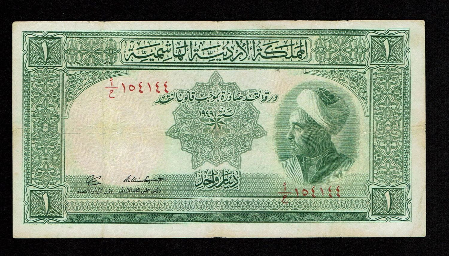 Jordan - 1 Dinar 1949 - VF - 1 0