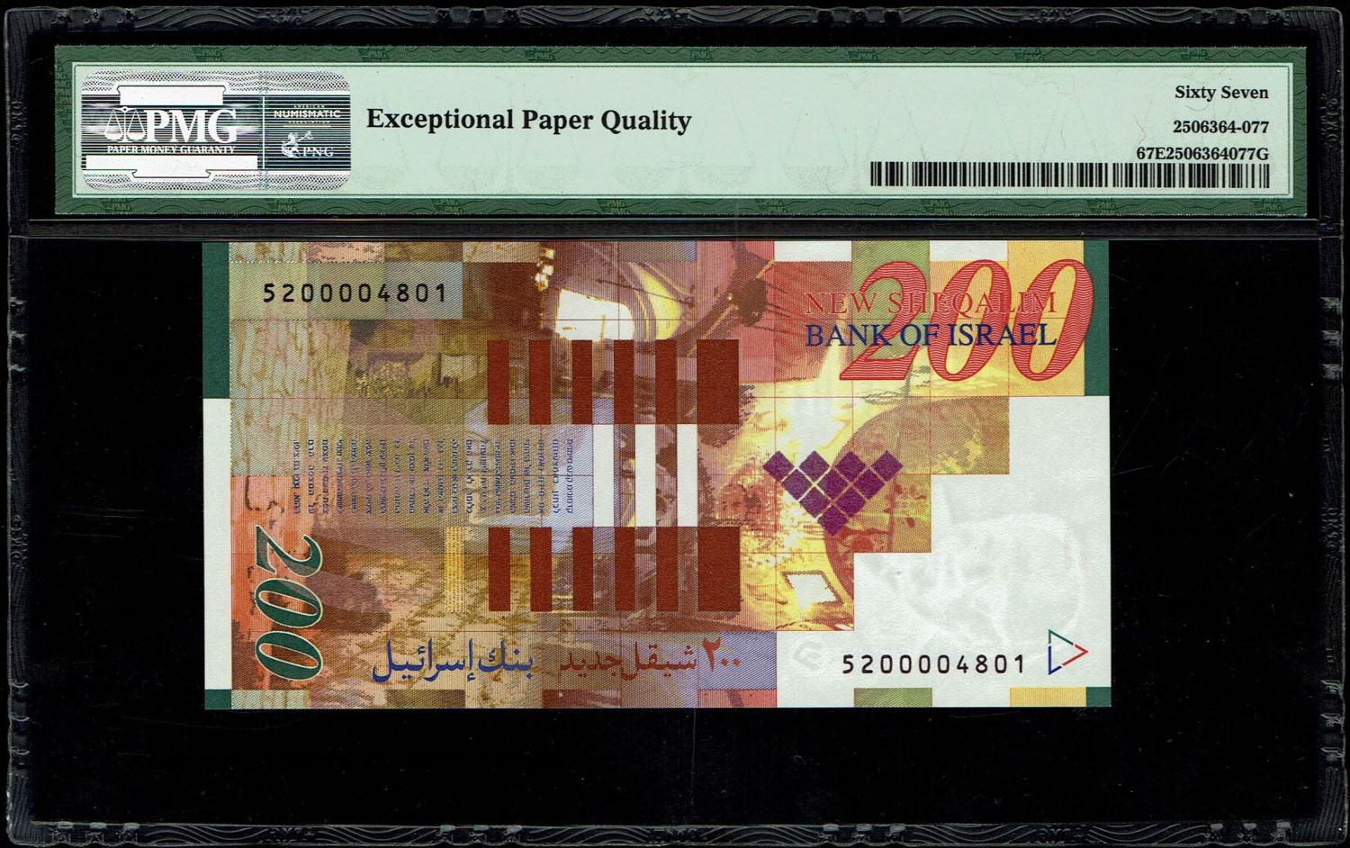 Israel - 200 Shekels 2014 - PMG 67 EPQ - 1 1