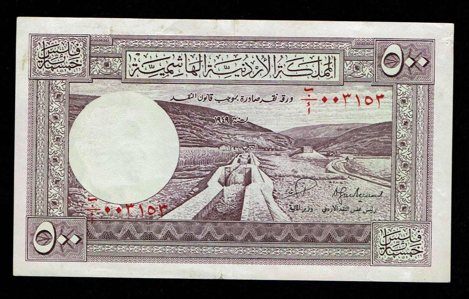 Jordan - 500 Fils 1949 (Series 1952) - EF - Signatures #3 - 1 0