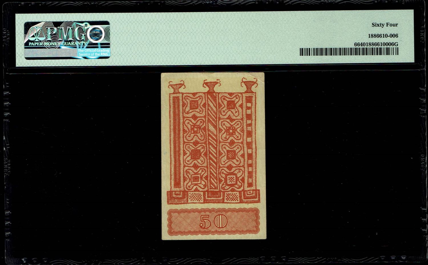Israel - 50 Mils - PMG 64 - Prefix AA - 1 1