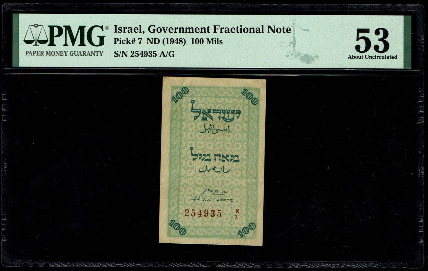 Israel - 100 Mils - PMG AU53 - Prefix AA - 1 0
