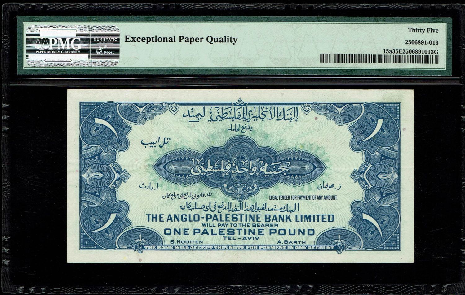 Israel - 1 Pound 1948 - Anglo Palestine - PMG 35 EPQ -No Prefix - 1 1