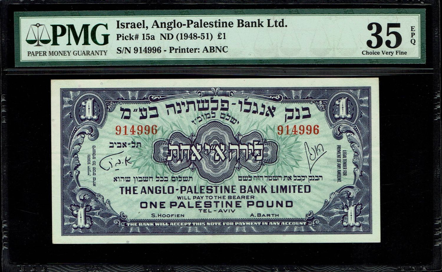 Israel - 1 Pound 1948 - Anglo Palestine - PMG 35 EPQ -No Prefix - 1 0