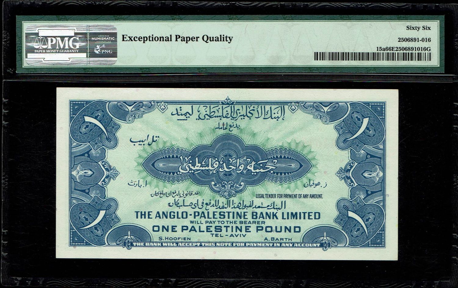 Israel - 1 Pound 1948 - Anglo Palestine - PMG 66 EPQ -Prefix A - 1 1