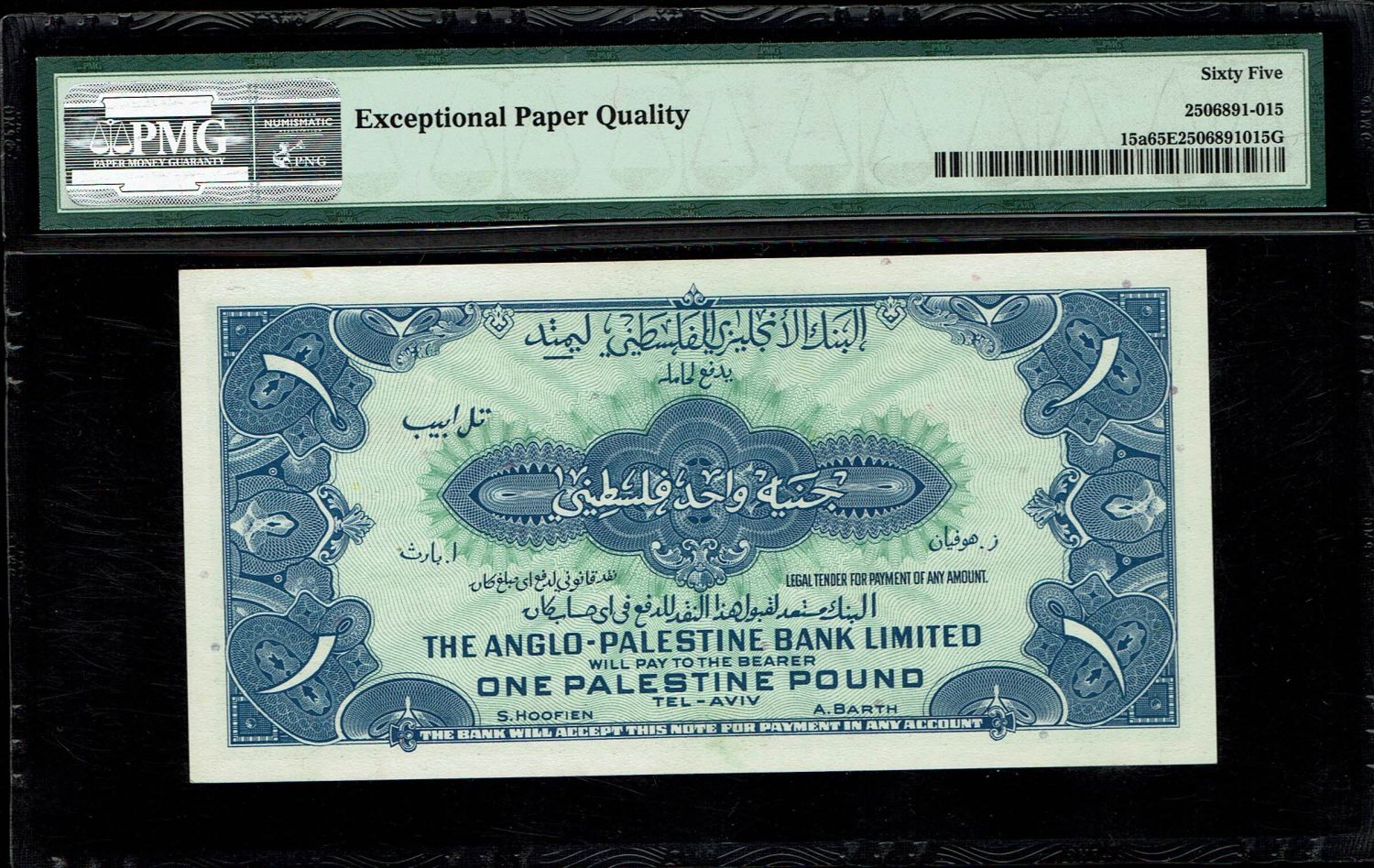 Israel - 1 Pound 1948 - Anglo Palestine - PMG 65 EPQ -Prefix A - 1 1