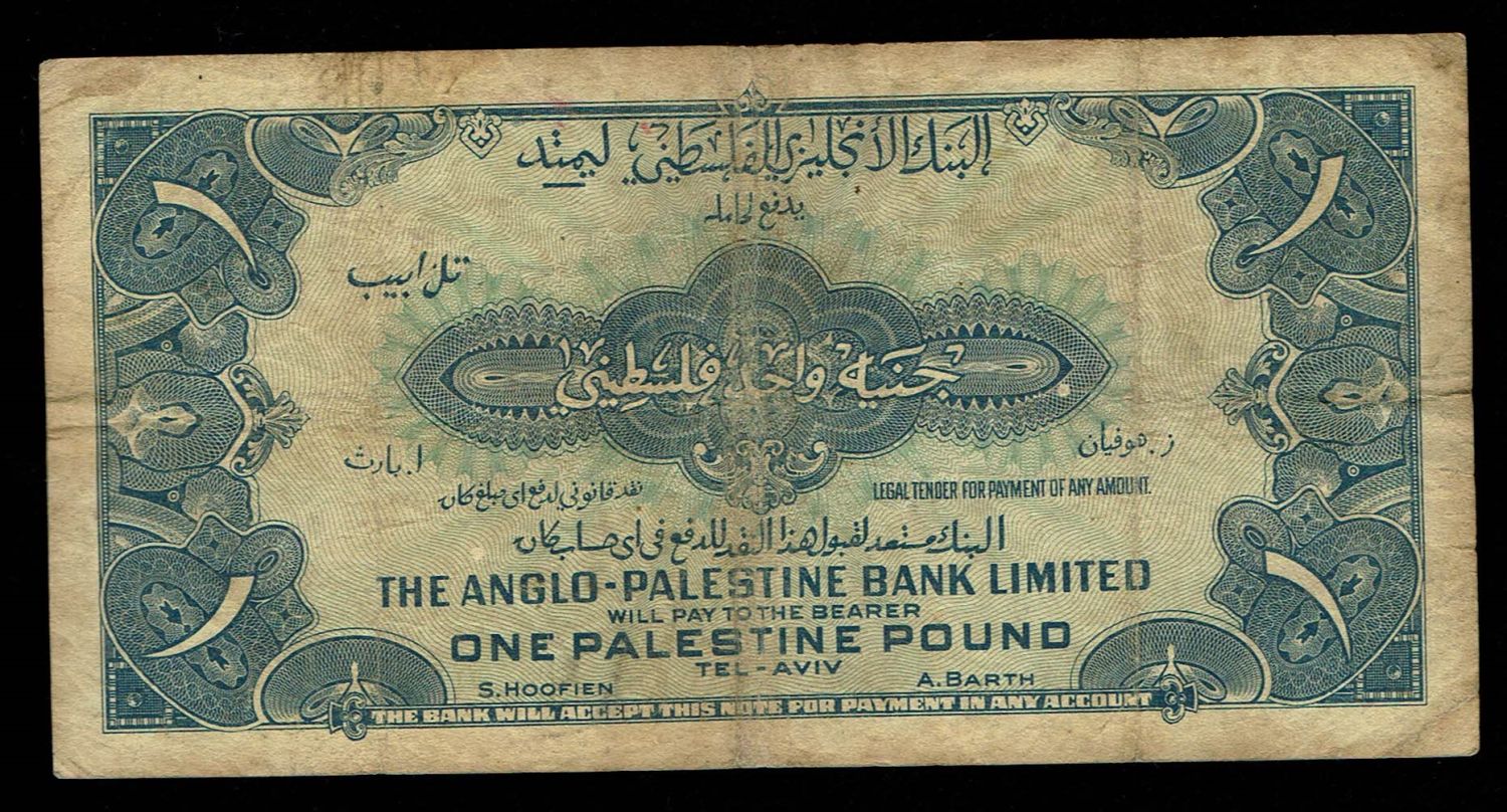 Israel - 1 Pound 1948 - Anglo Palestine - F-VF -Prefix E - Low Serial Number - 1 1