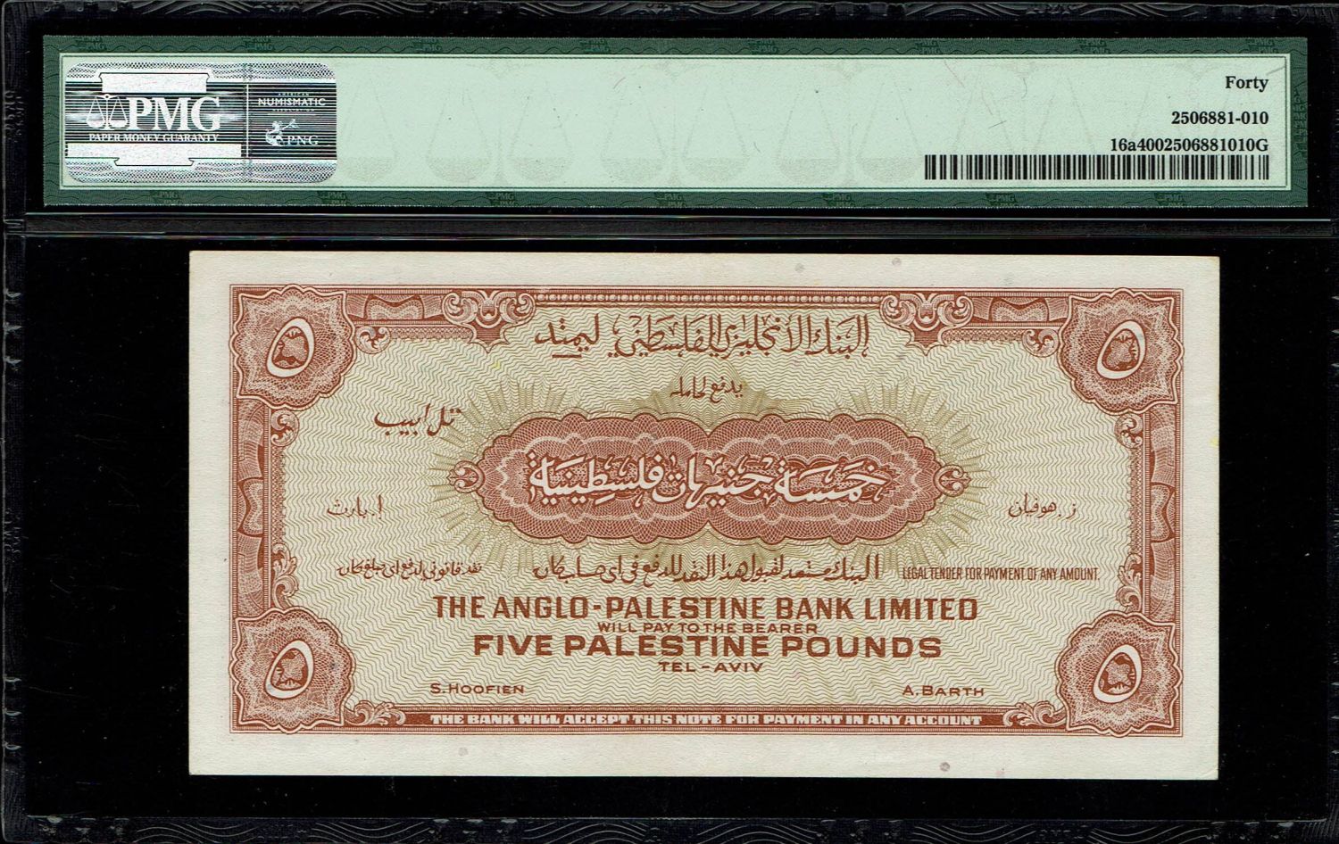 Israel - 5 Pounds 1948 - Anglo Palestine - PMG 40 - No Prefix - 1 1