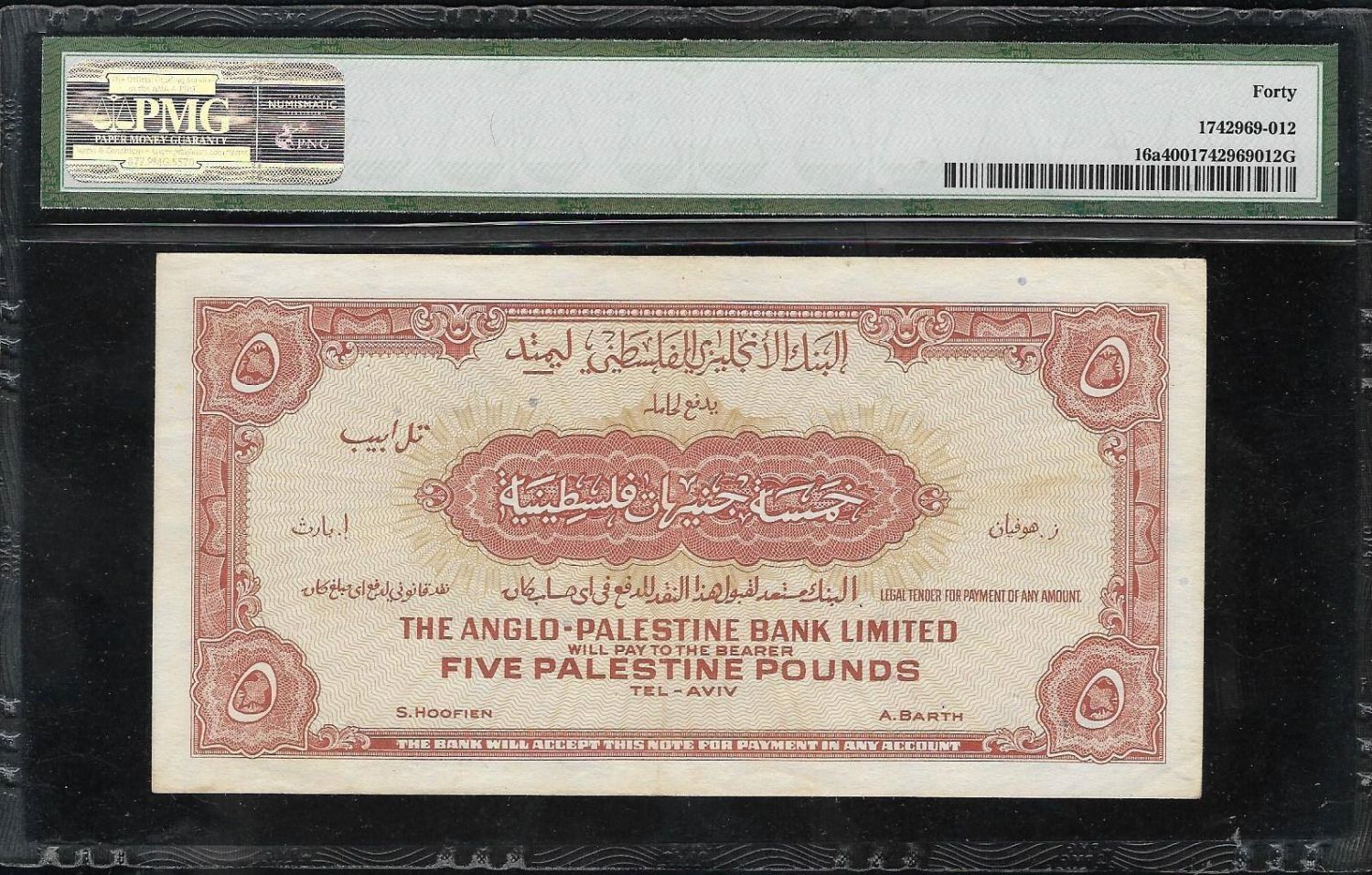Israel - 5 Pounds 1948 - Anglo Palestine - PMG 40 - Prefix D - 1 1