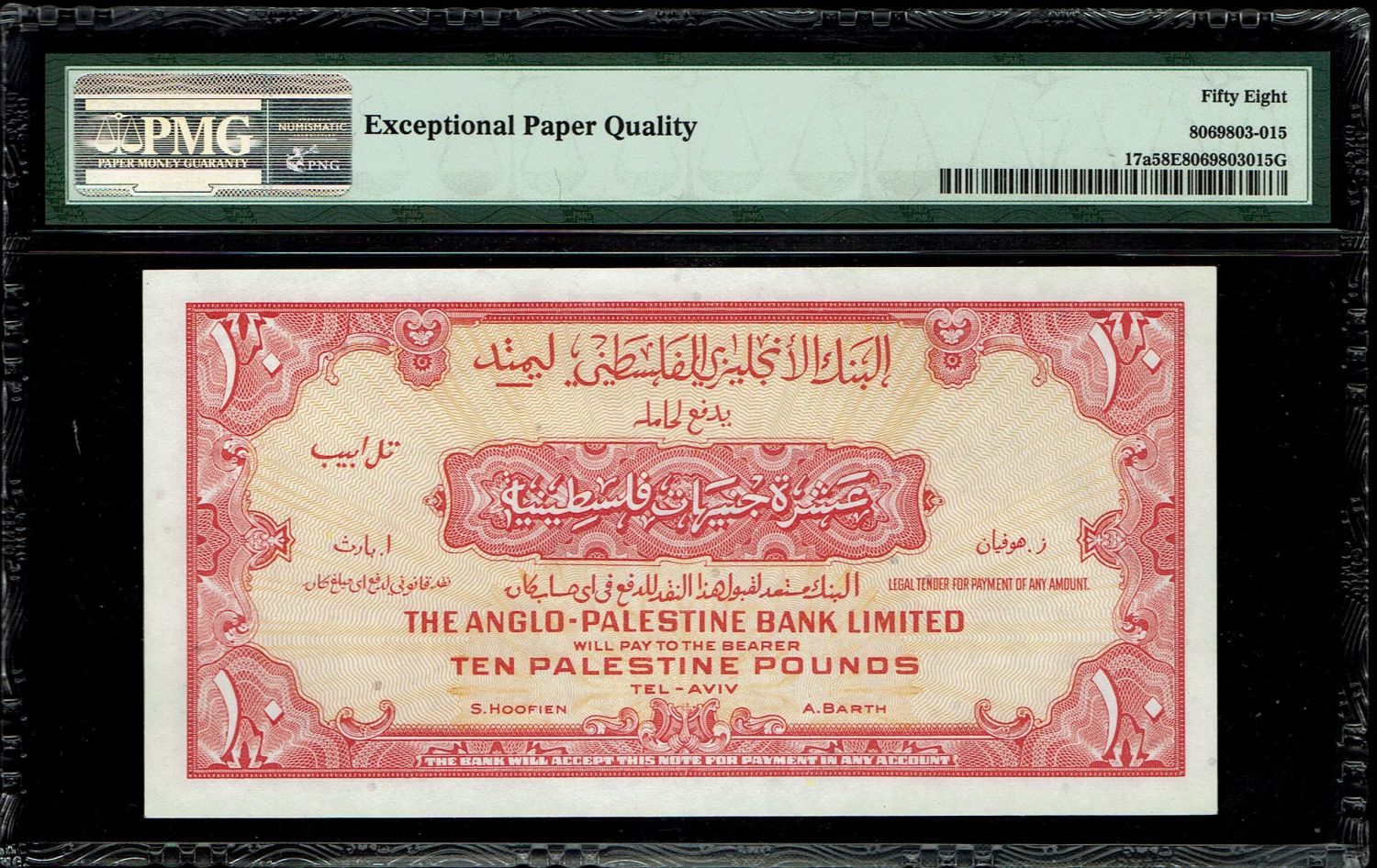 Israel - 10 Pounds 1948 - Anglo Palestine - PMG 58 EPQ - Prefix A - 1 1