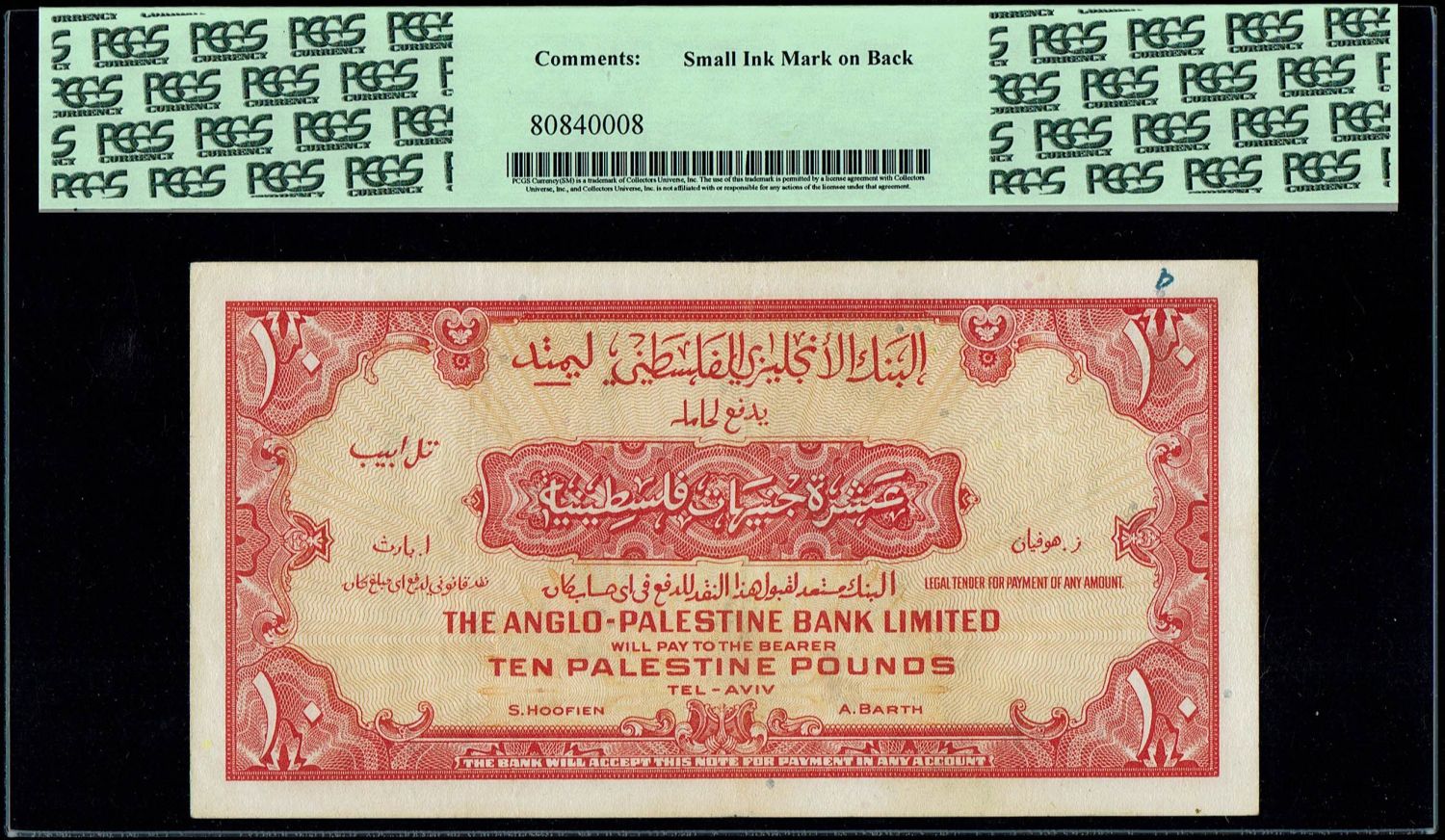 Israel - 10 Pounds 1948 - Anglo Palestine - PCGS 35 - Prefix B - 1 1