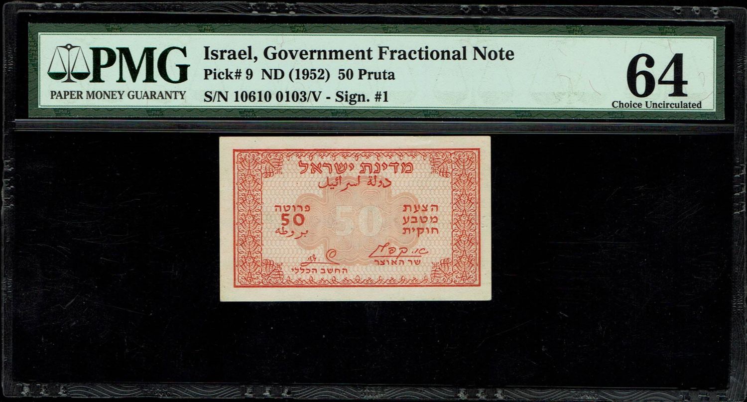 Israel - 50 Prutah 1952 - "Red black back" - PMG 64 - Prefix B - 1 0