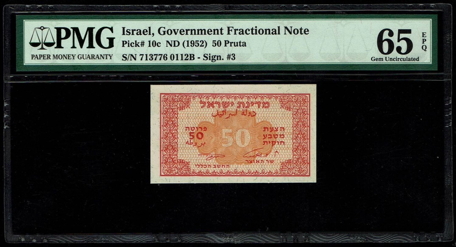 Israel - 50 Prutah 1952 - "Eshkol - Neeman" - PMG 65 EPQ - Prefix B - 1 0