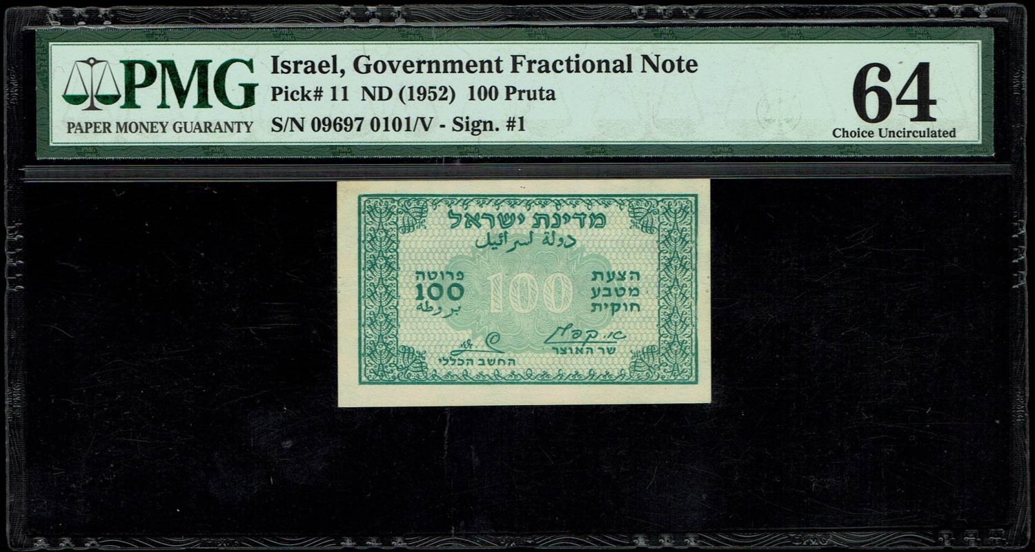 Israel - 100 Prutah 1952 - ''Green black back" - PMG 64 - Prefix B - 1 0