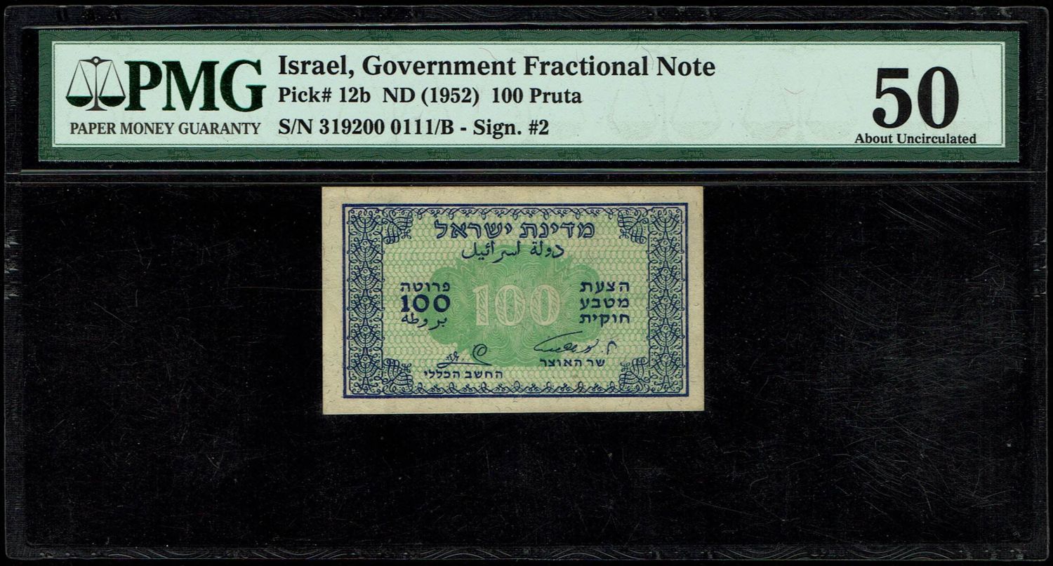Israel - 100 Prutah 1952 - ''Eshkol - Zaggi" - AU-UNC - Prefix B - 1 0