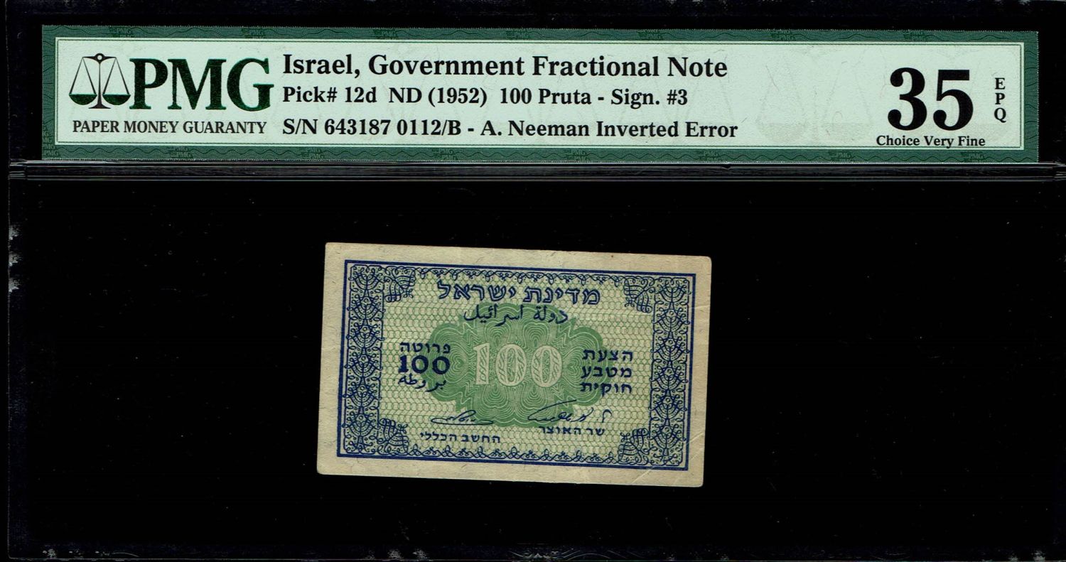 Israel - 100 Prutah 1952 - ''Inverted Signature" - PMG 35 EPQ - Prefix B - 1 0