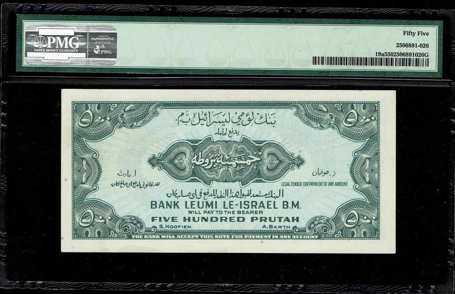 Israel - 500 Prutah 1952 - PMG 55 - Special Serial Number - Prefix H - 1 1