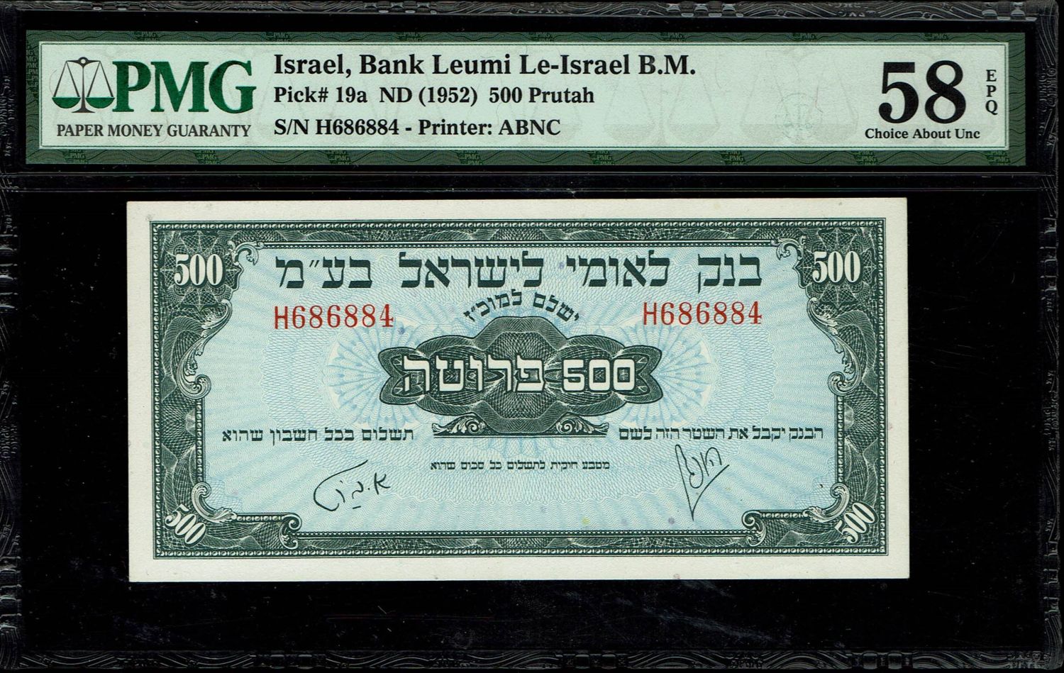 Israel - 500 Prutah 1952 - PMG 58EPQ - Special Serial Number - Prefix H - 1 0