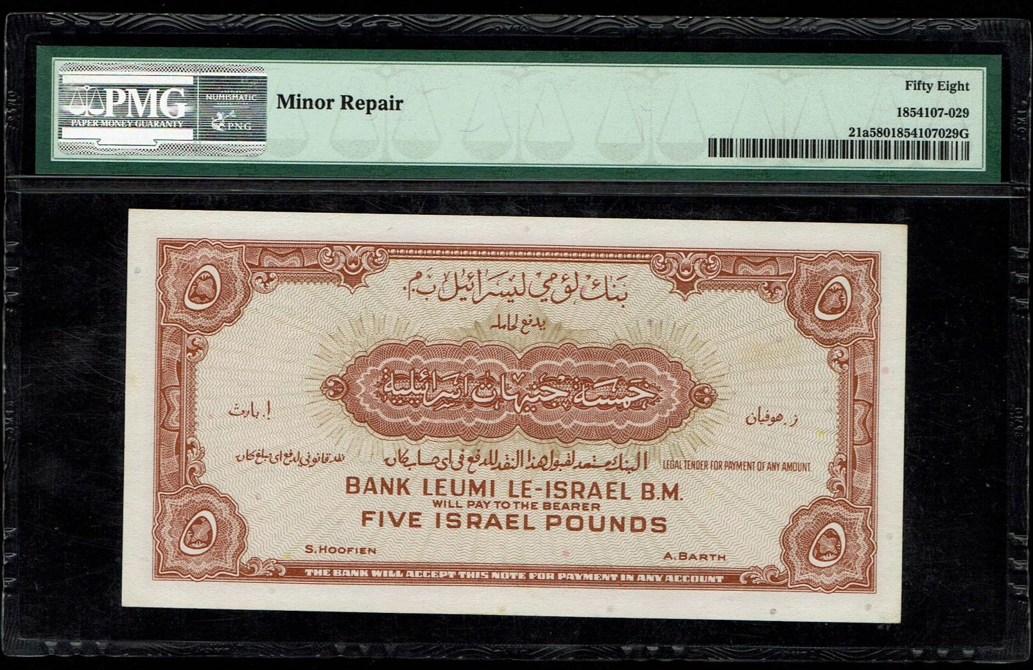 Israel 5 Lirot 1952 - PMG 58 - Prefix L - 1 1