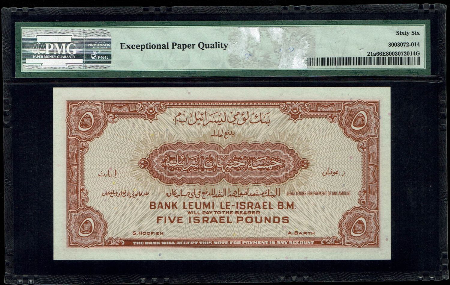 Israel 5 Lirot 1952 - PMG 66 EPQ - Prefix Q - 1 1