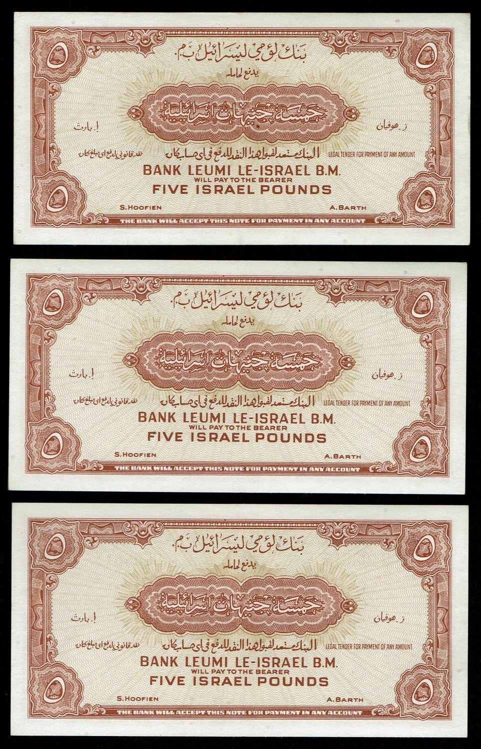 Israel 5 Lirot 1952 - AU-UNC - Prefix U - 1 2