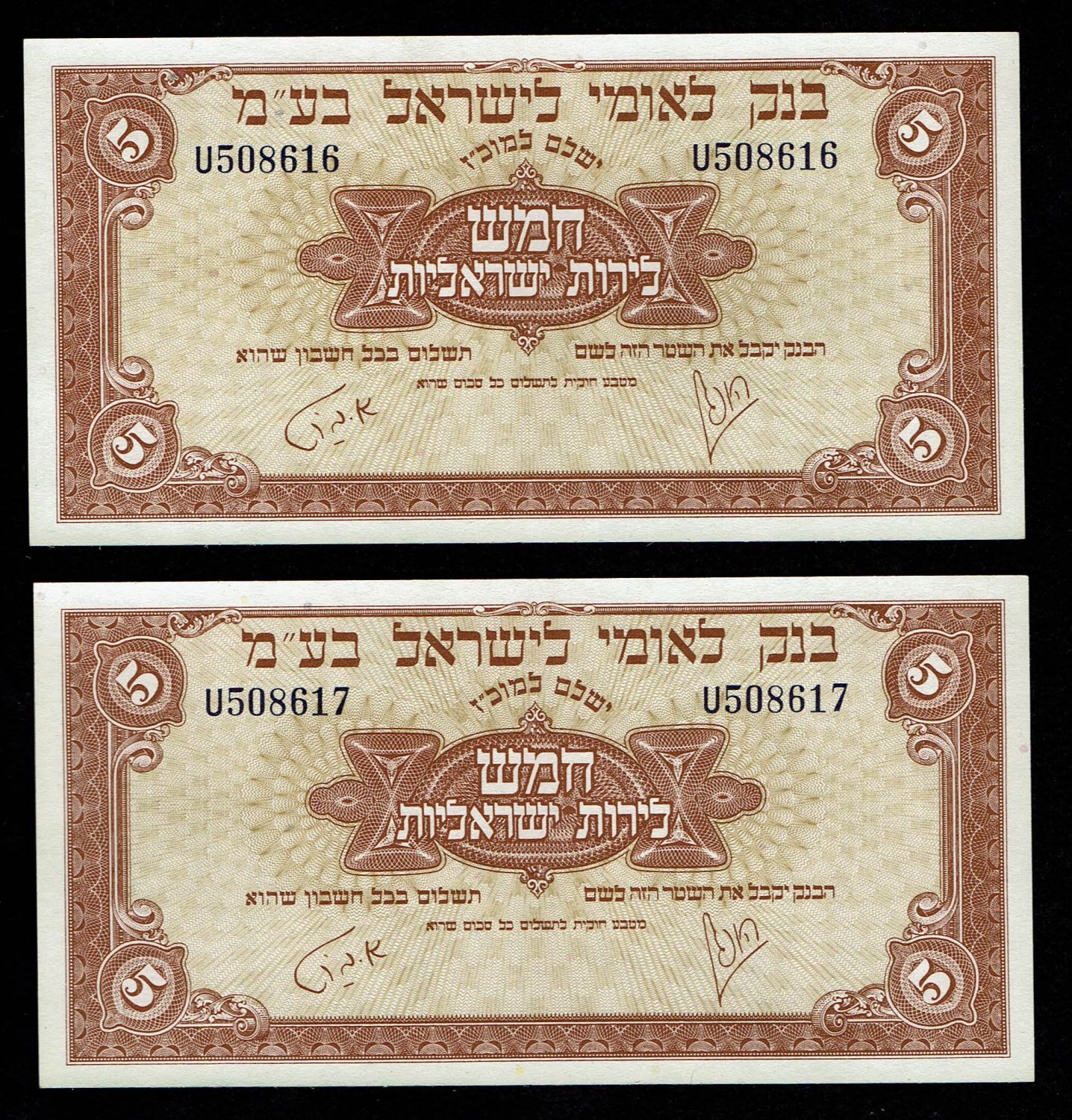 Israel 5 Lirot 1952 - AU-UNC - Prefix U - 1 3