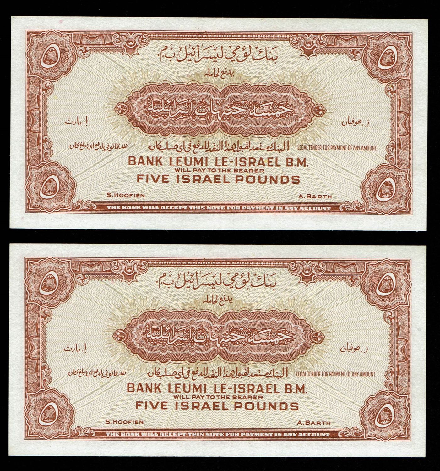 Israel 5 Lirot 1952 - AU-UNC - Prefix U - 1 4