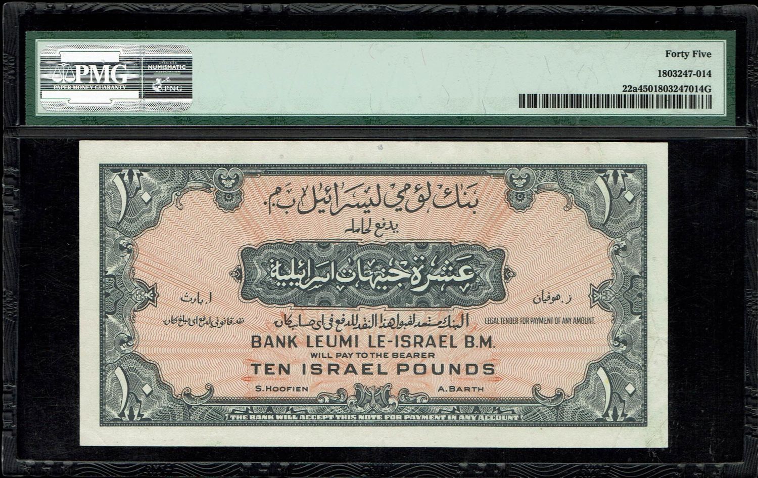 Israel 50 Lirot 1952 - PMG 45 - Prefix - 1 1