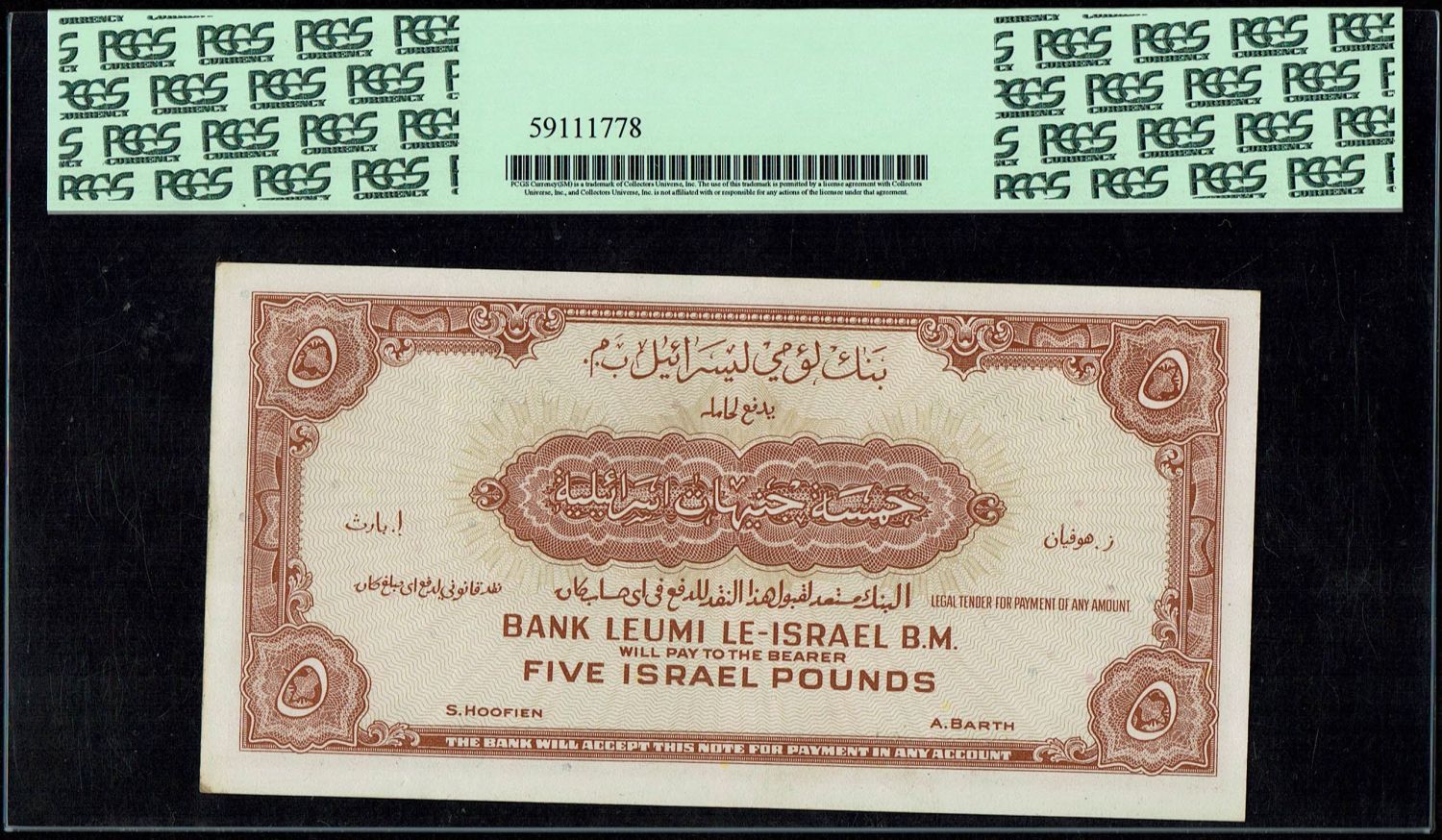 Israel 5 Lirot 1952 - PCGS 53-55 - Prefix S - 1 2