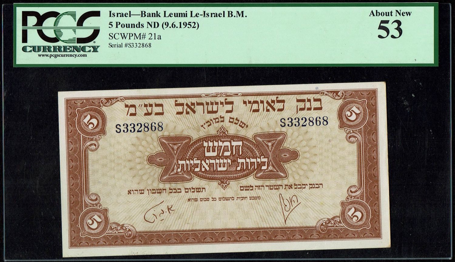 Israel 5 Lirot 1952 - PCGS 53-55 - Prefix S - 1 1