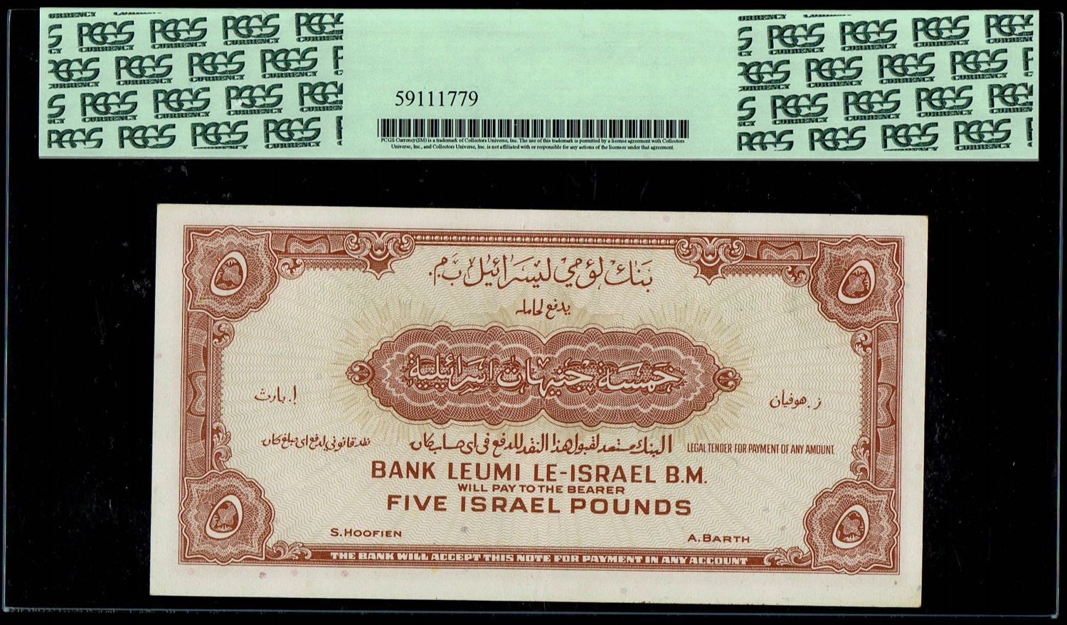 Israel 5 Lirot 1952 - PCGS 53-55 - Prefix S - 1 4