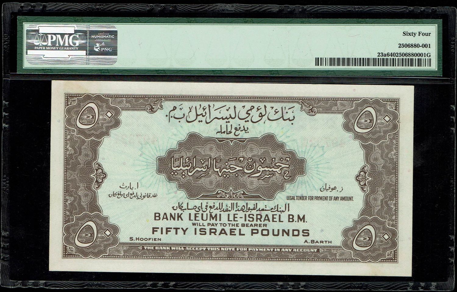 Israel 50 Lirot 1952 - PMG 64 - No Prefix - Very Rare in this Quality - 1 1