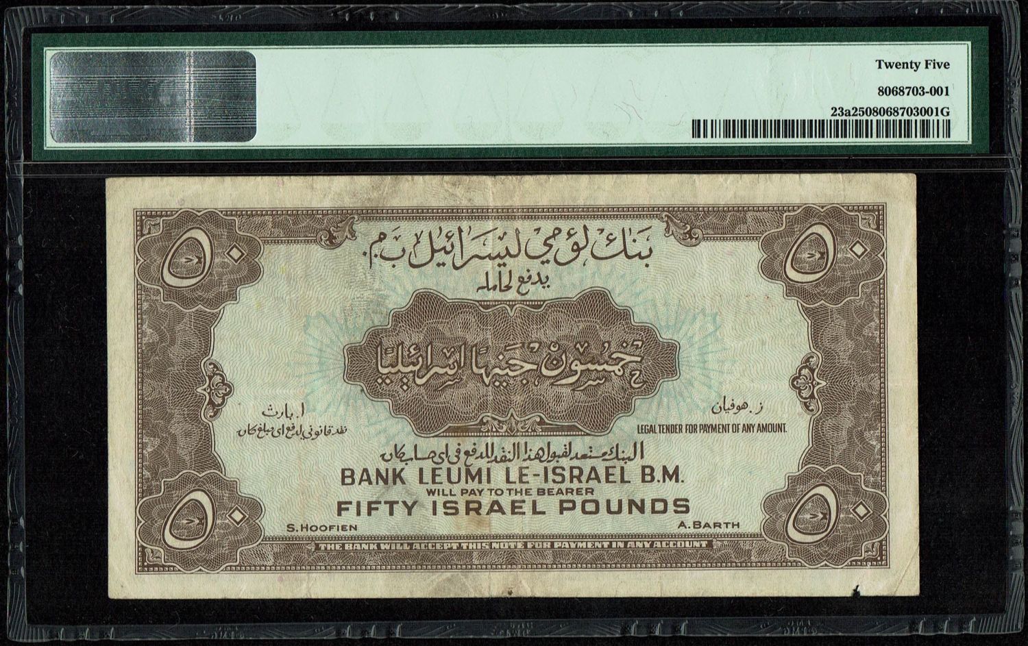 Israel 50 Lirot 1952 - PMG 25 - No Prefix - 1 1