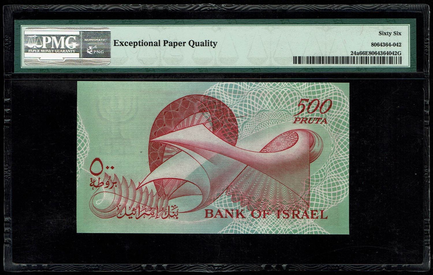 Israel - 500 Pruta 1955 - PMG 66-67 EPQ - Prefix Z - 1 4