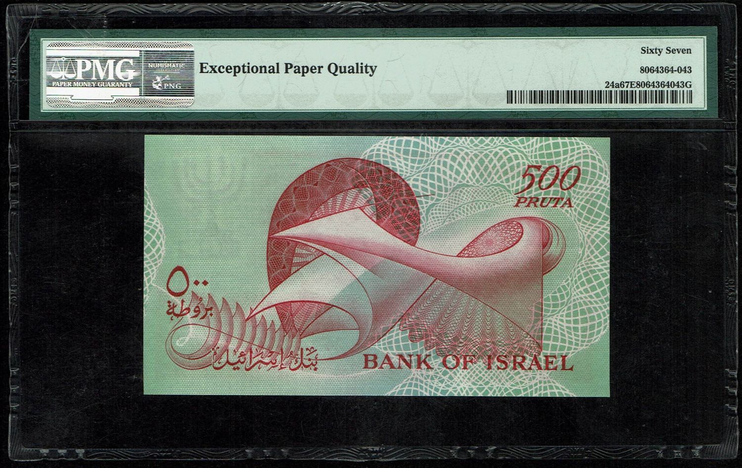 Israel - 500 Pruta 1955 - PMG 66-67 EPQ - Prefix Z - 1 2