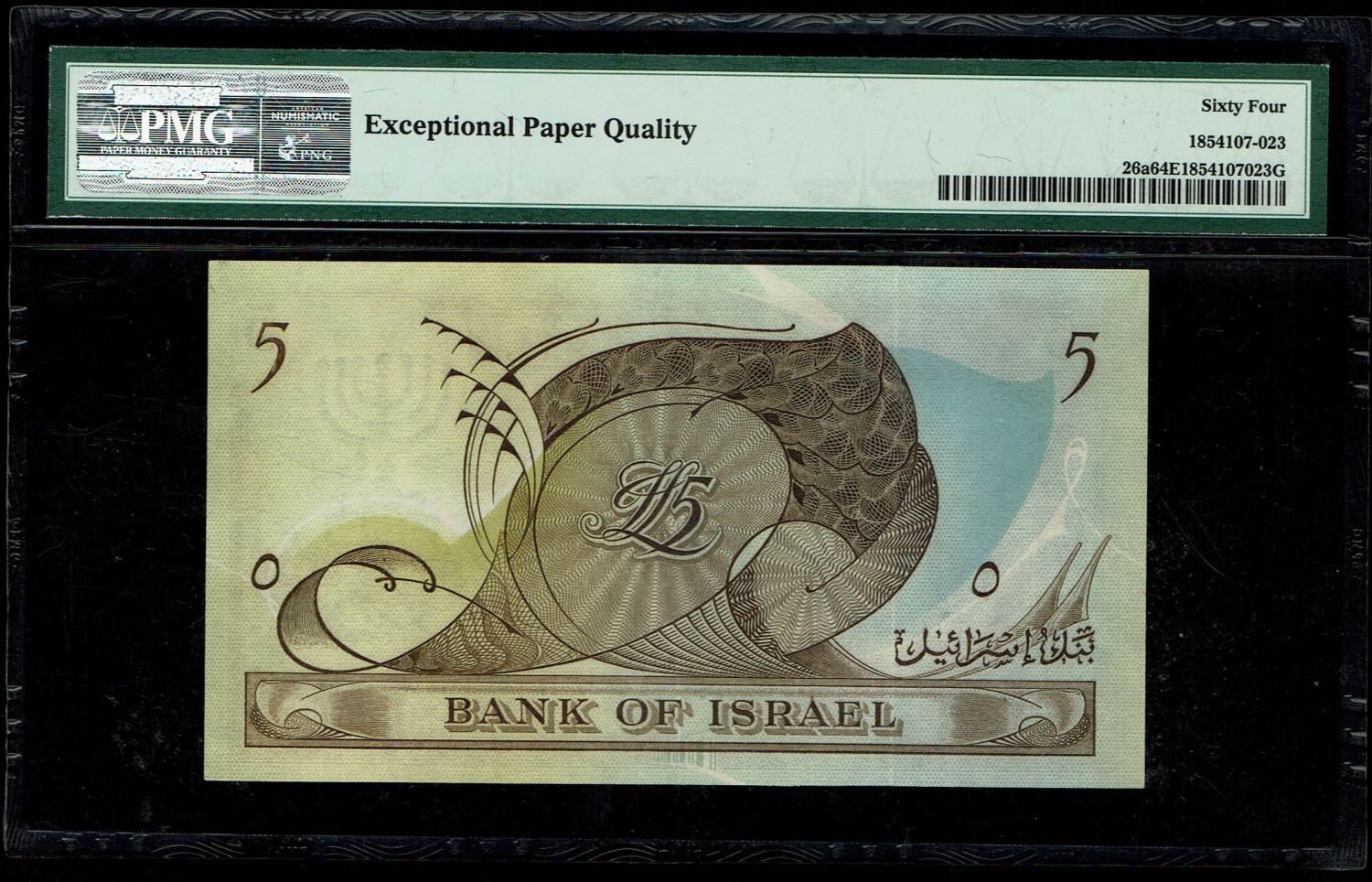 Israel - 5 Lirot 1955 - PMG 64 EPQ - Low Serial Number 000751 - Prefix N - 1 1