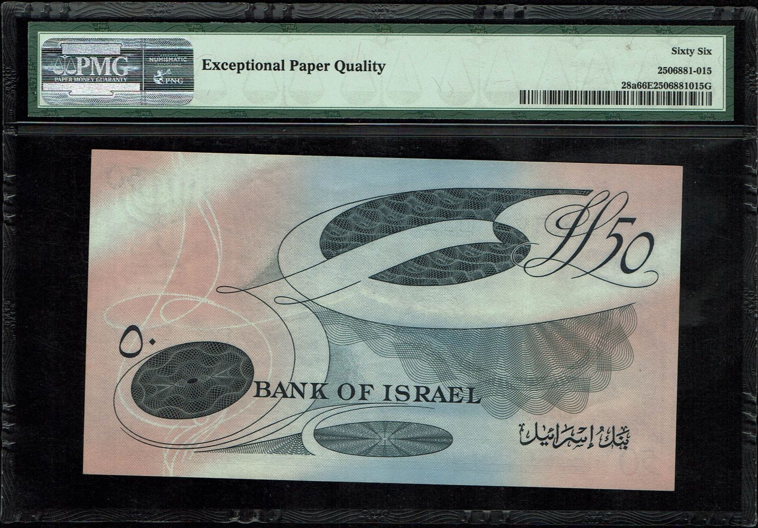 Israel - 50 Lirot 1955 - PMG 66 EPQ - Black Serial Number - Prefix A - 1 1