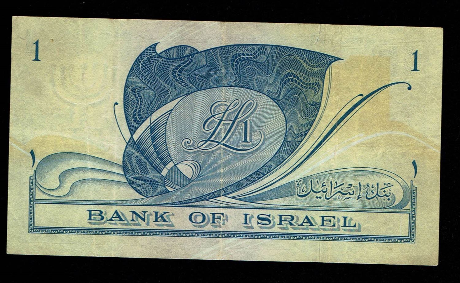 Israel - 1 Lira 1955 - Printing Error - VF - Prefix N - 1 1