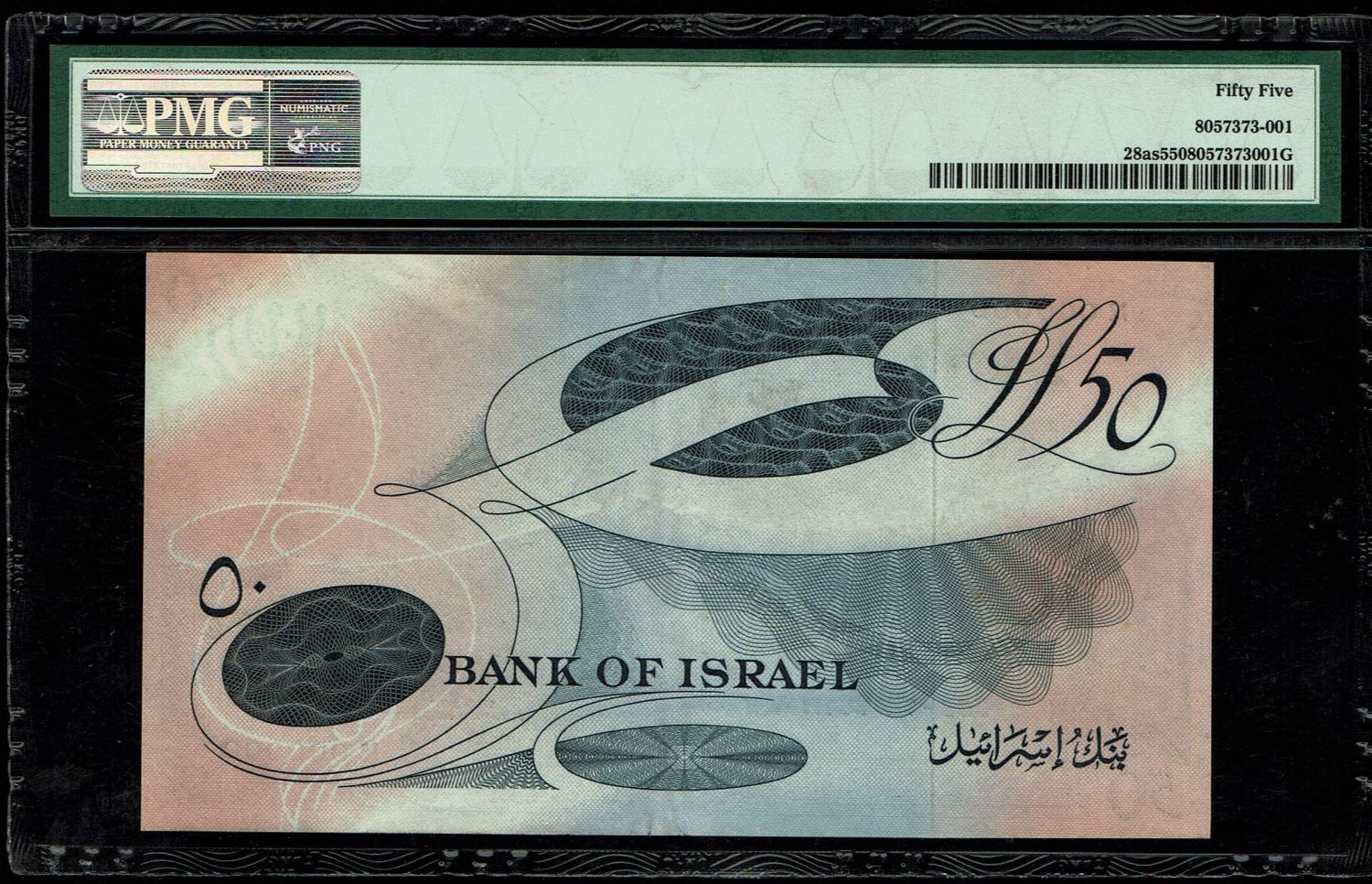Israel - 50 Lirot 1955 - PMG 55 - SPECIMEN - Black Serial Number - Prefix A - 1 1