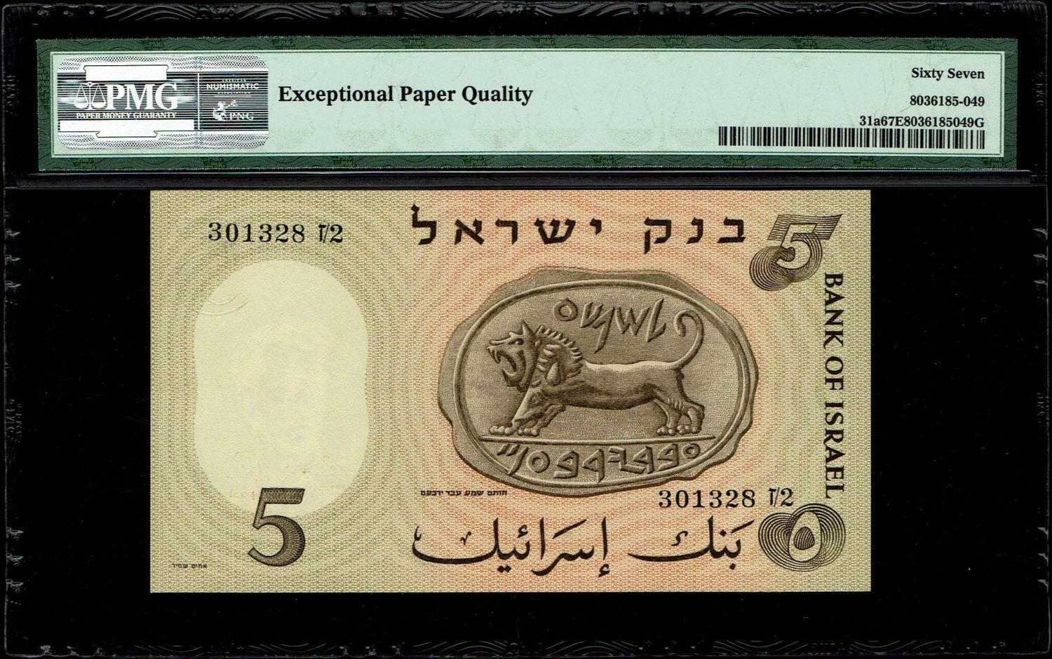 Israel - Half Pound, Pound, 5 Pounds 1958 - PMG 67 EPQ - 1 10