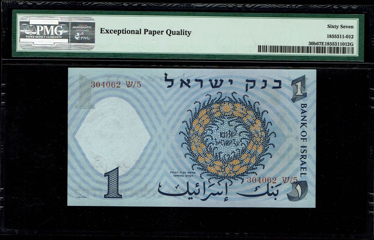 Israel - Half Pound, Pound, 5 Pounds 1958 - PMG 67 EPQ - 1 6